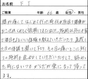 患者様の声-F.Tさん