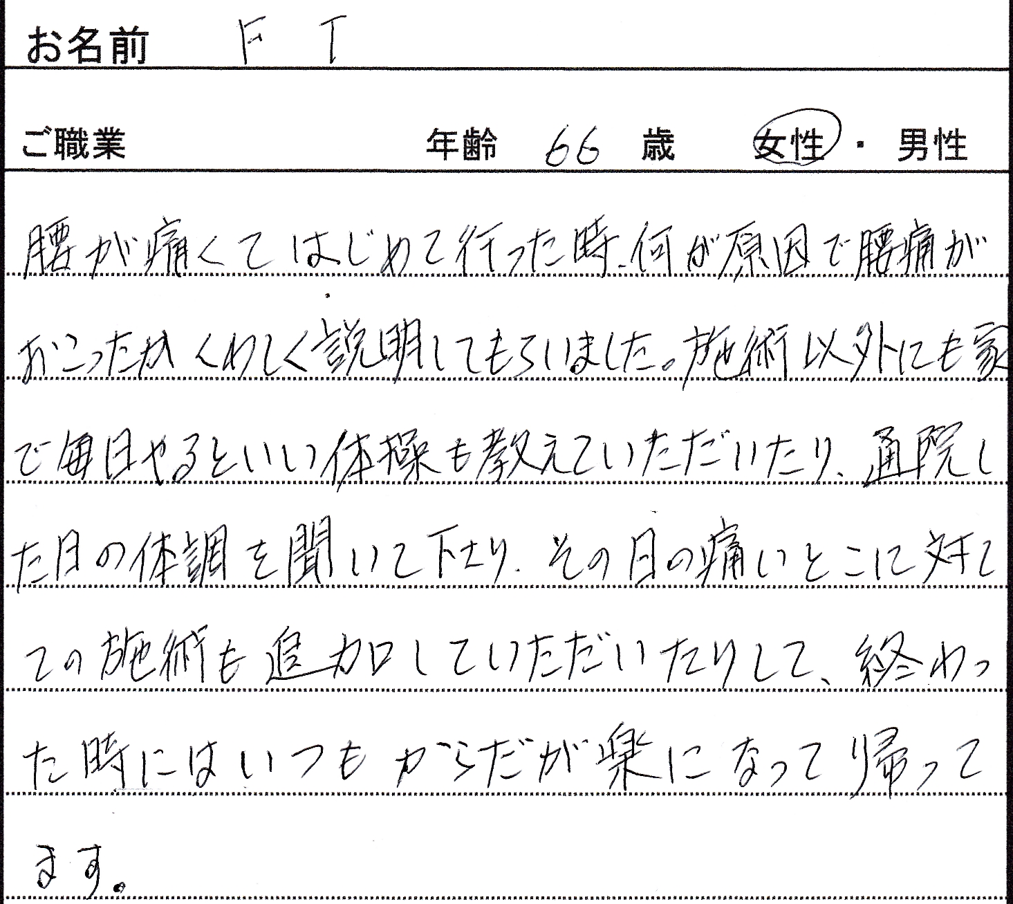 患者様の声-F.Tさん