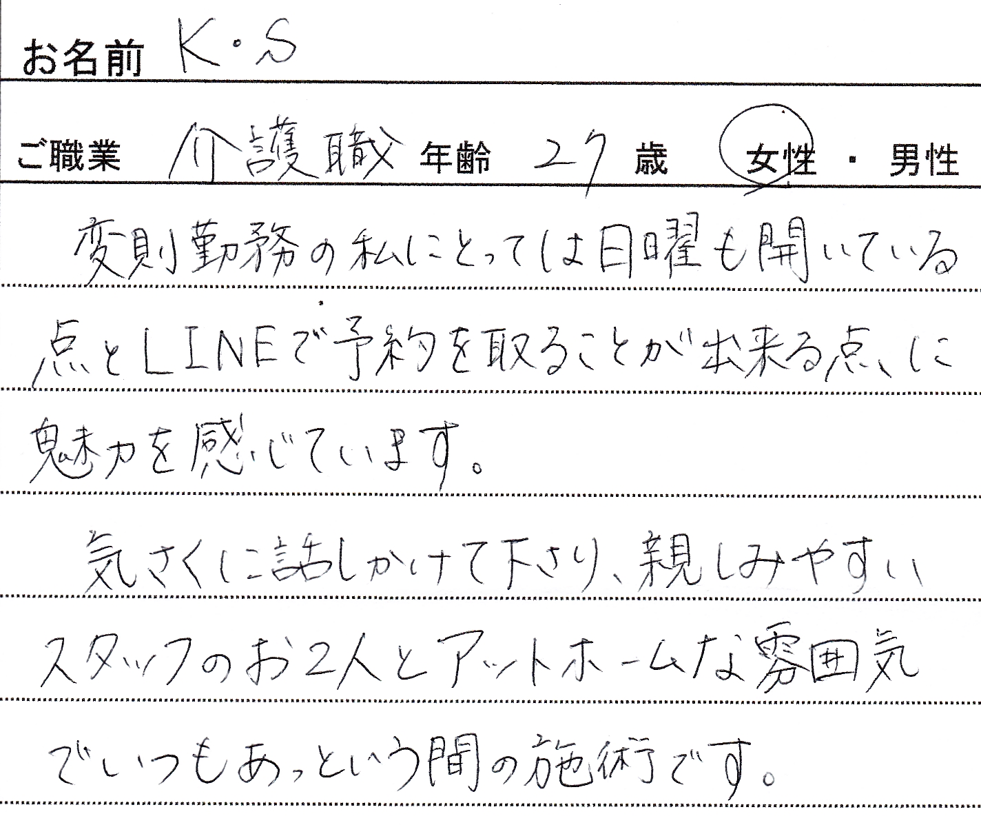 患者様の声-K・Sさん