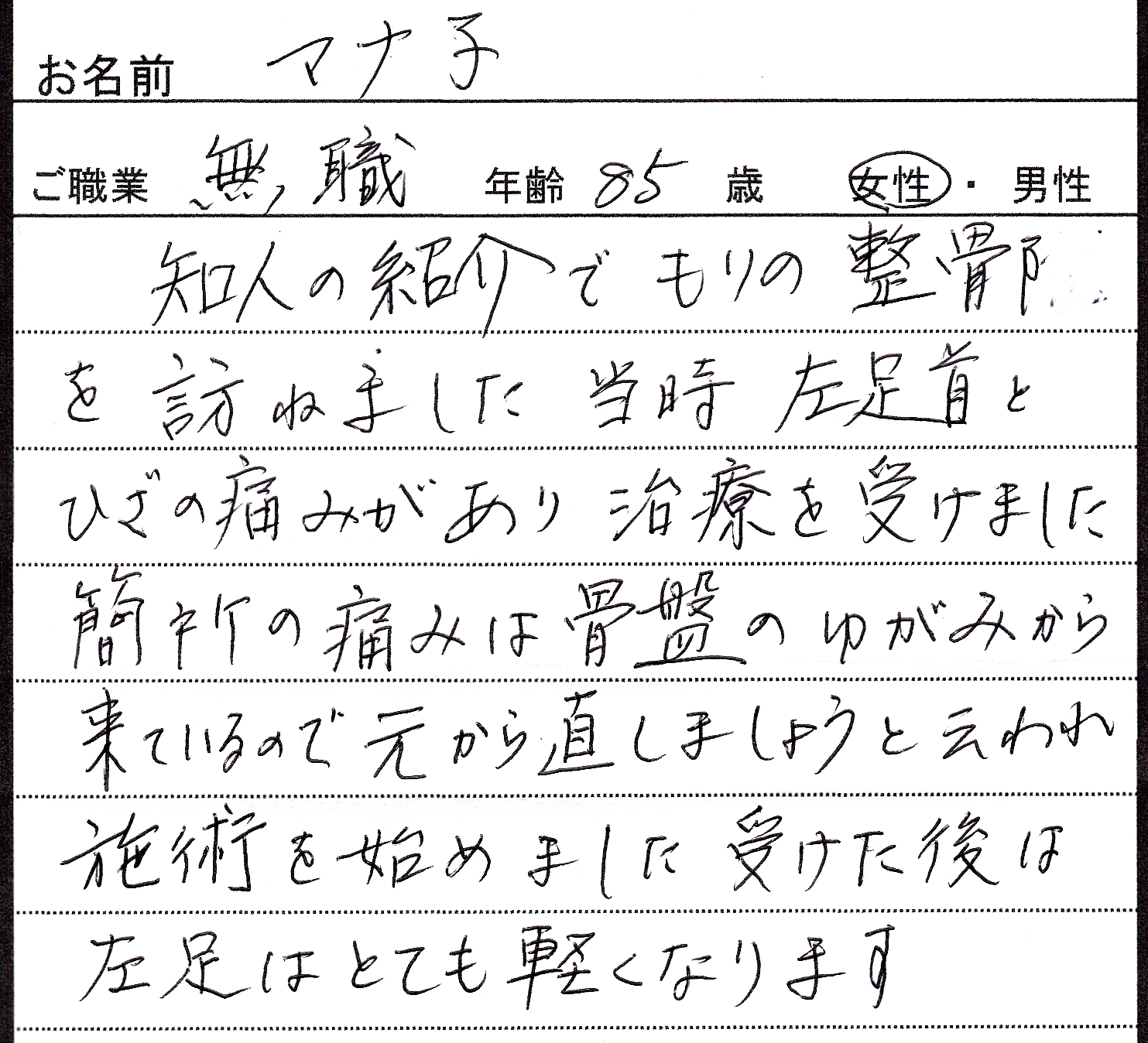患者様の声-マナ子さん