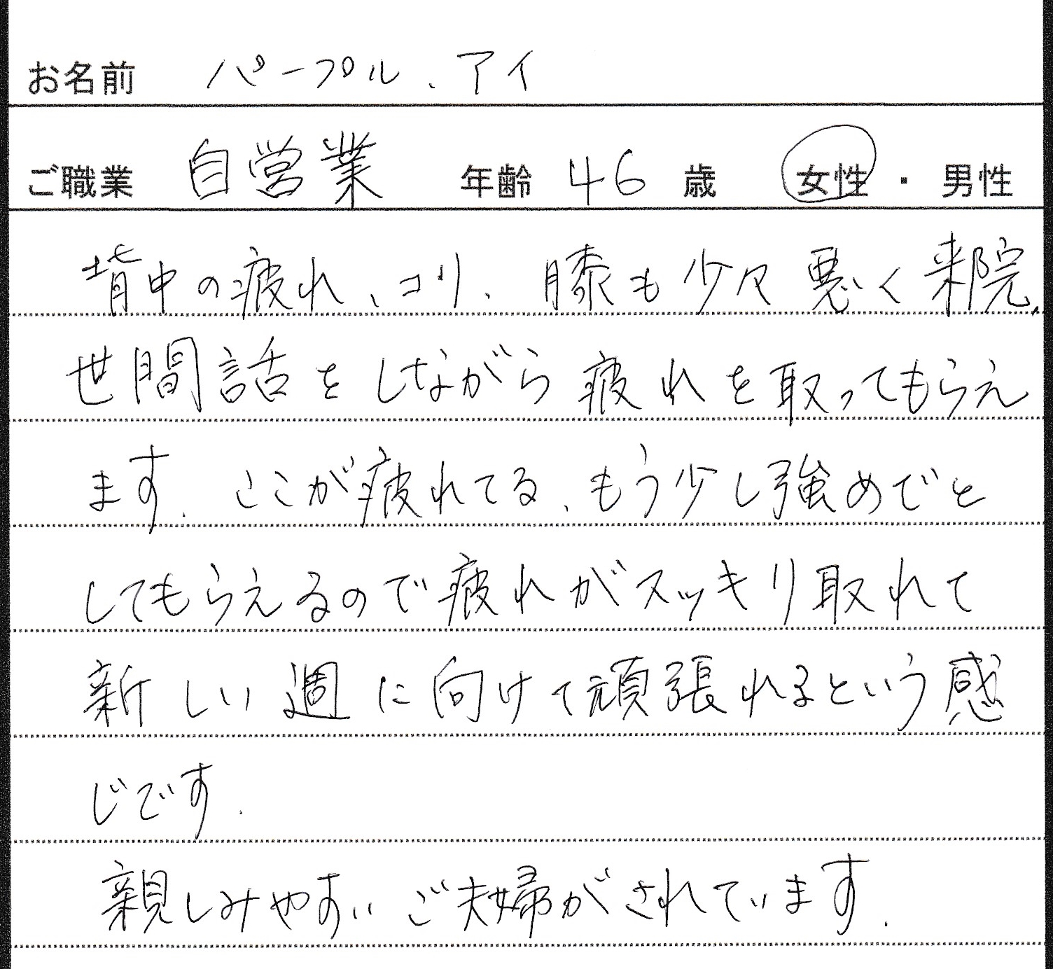 患者様の声-パープル・アイさん